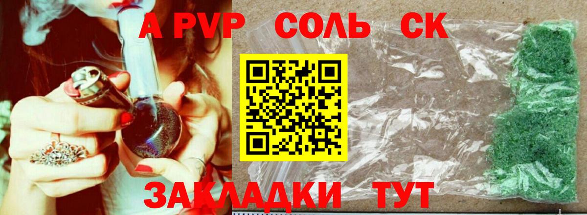 A PVP Соль Клинцы