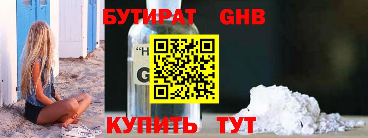 Клинцы  БУТИРАТ BDO  БУТИРАТ  Вход с VPN 