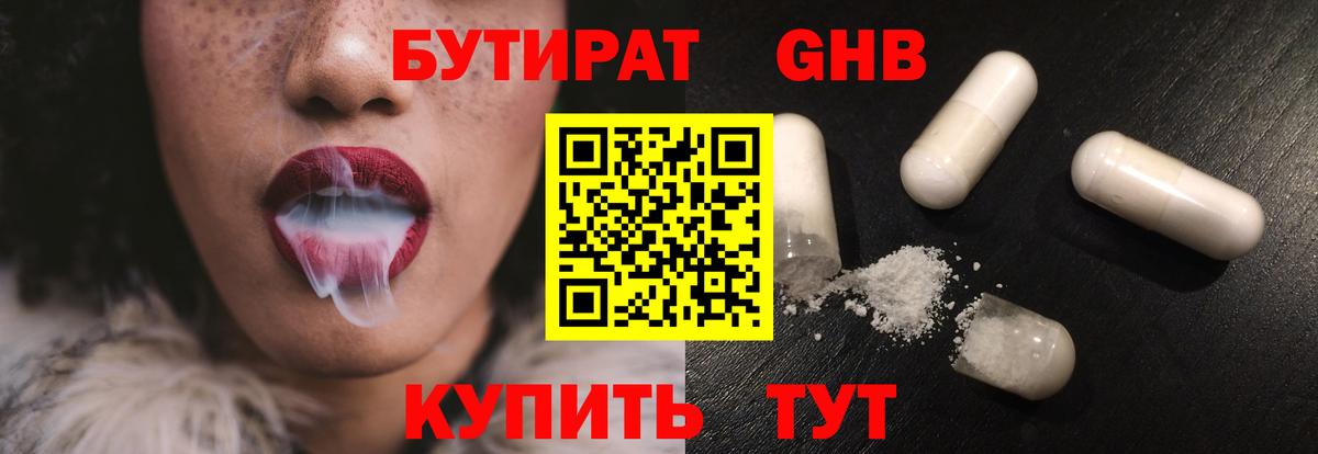 Бутират BDO 33% Клинцы