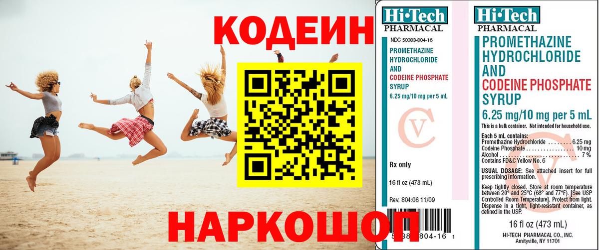 Клинцы  Кодеиновый сироп Lean Purple Drank  Вход с VPN 