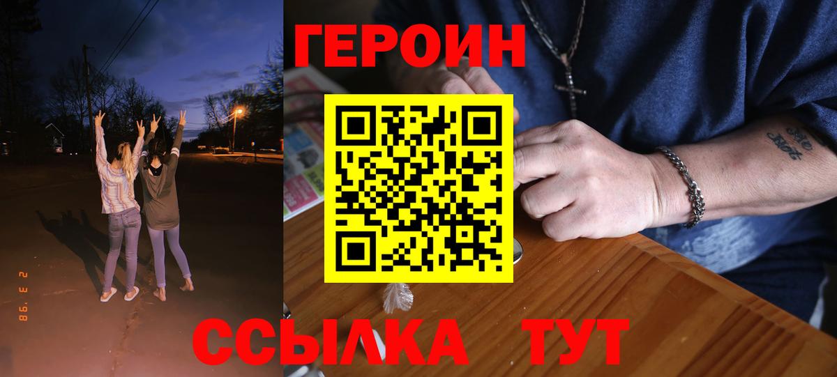 ГЕРОИН герыч  Вход с VPN  Клинцы 