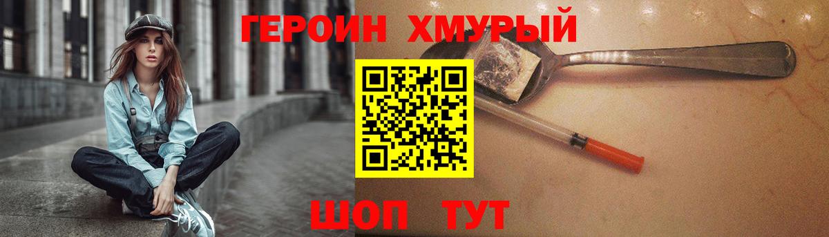 ГЕРОИН VHQ Клинцы