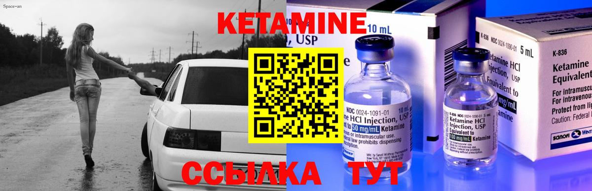 КЕТАМИН VHQ  Вход с VPN  Клинцы 