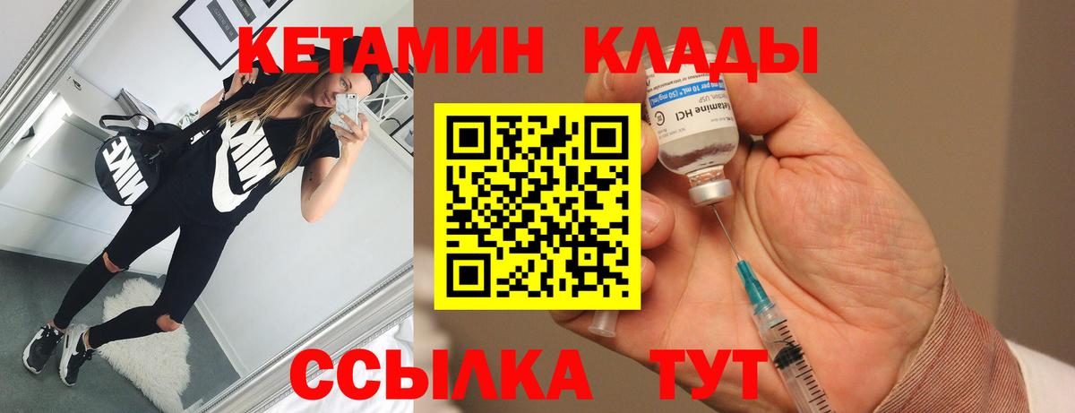 Кетамин ketamine Клинцы