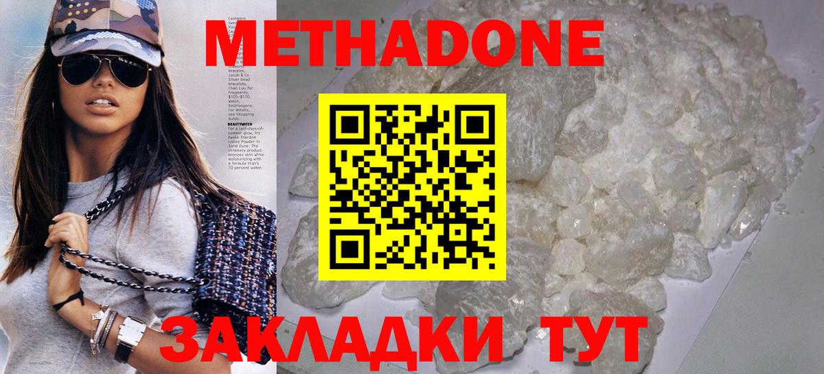 Метадон кристалл Клинцы