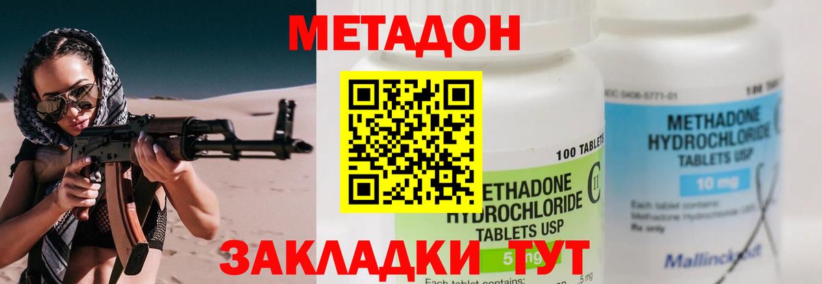 Метадон белоснежный  Вход с VPN  МЕТАДОН белоснежный  Клинцы 
