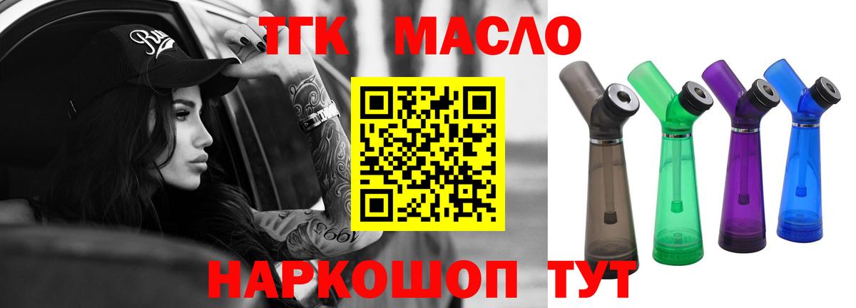 Клинцы  Дистиллят ТГК THC oil  Вход с VPN 